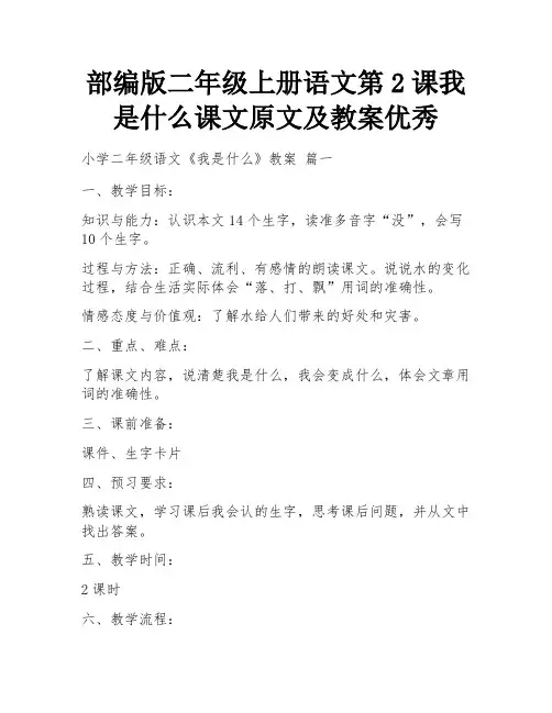 部编版二年级上册语文第2课我是什么课文原文及教案优秀