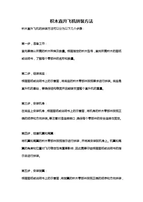 积木直升飞机拼装方法