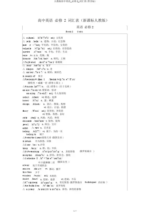 人教版高中英语_必修2_词汇表(带音标)