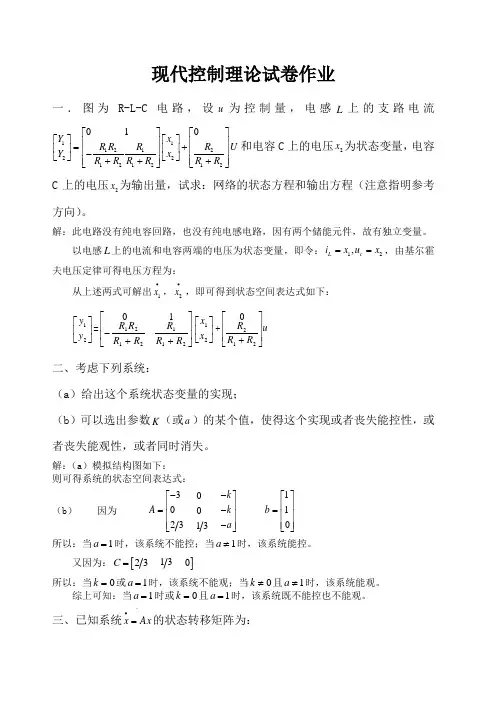 现代控制理论试卷 答案与解析