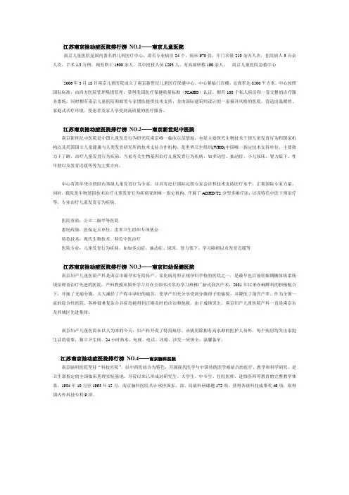 江苏南京抽动症医院排行榜,全国小儿抽动症医院大全,治疗儿童抽动症医院排名