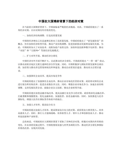 中国在大国博弈背景下的经济对策