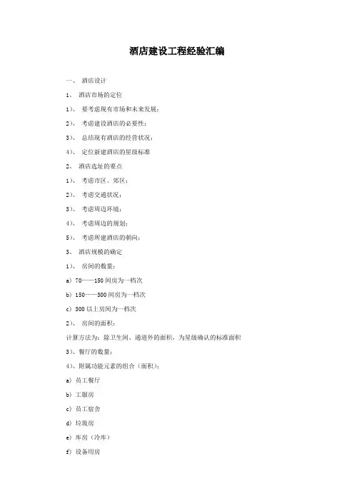 君澜酒店建设工程参考