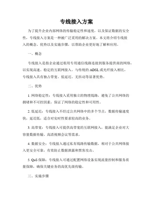 专线接入方案