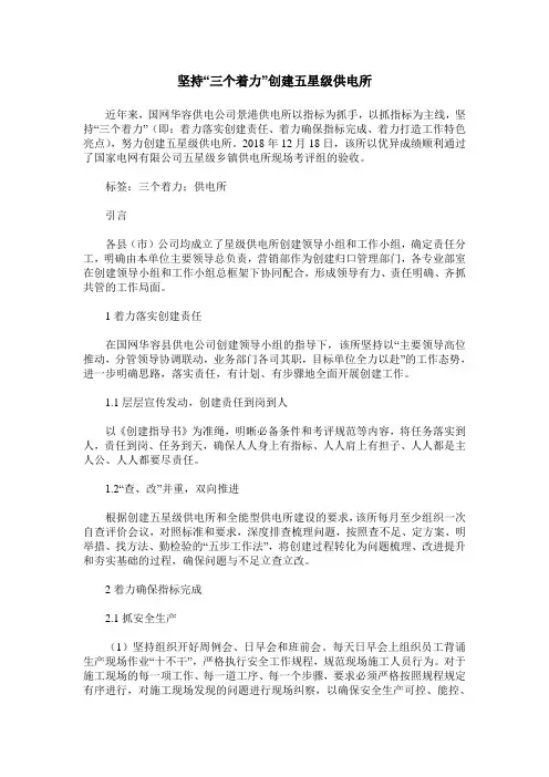 坚持“三个着力”创建五星级供电所