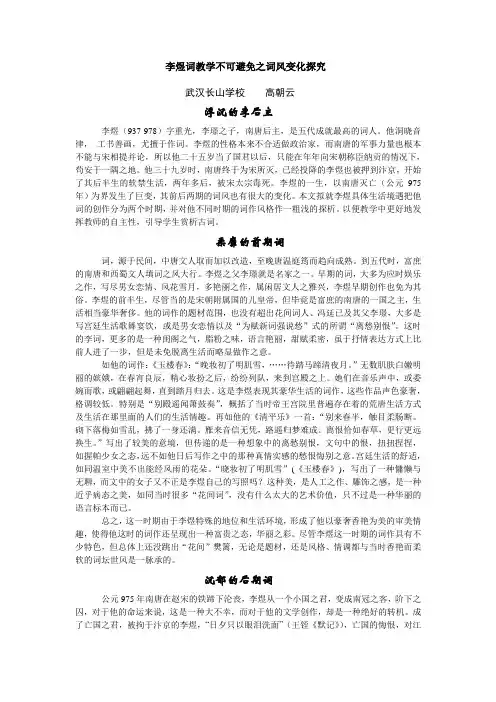 浅谈李煜前后期词风变化[1]