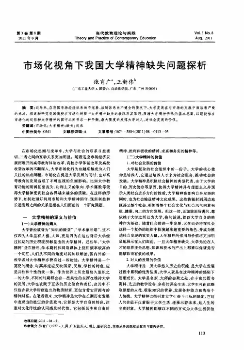 市场化视角下我国大学精神缺失问题探析