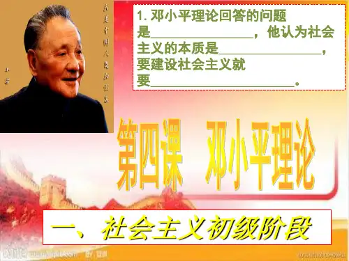 新教科版道德与法治九上第四课 邓小平理论 课件 (20张幻灯片)(优质版)