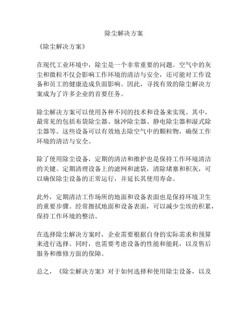 除尘解决方案