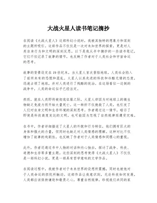 大战火星人读书笔记摘抄