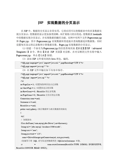 JSP  实现数据的分页显示