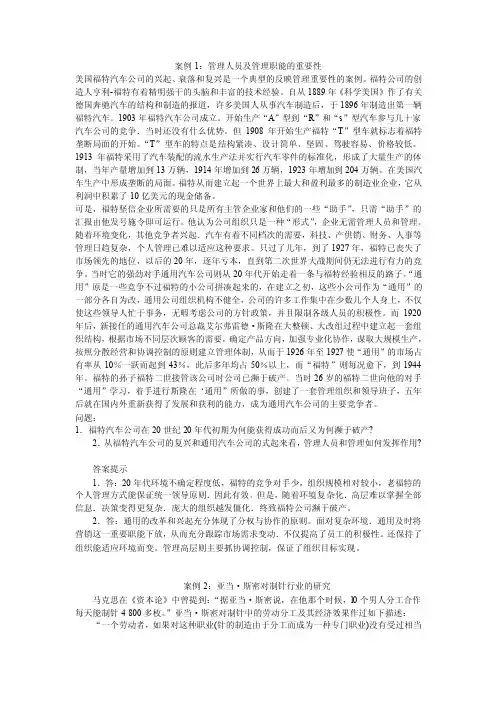 [管理学]管理案例分析题