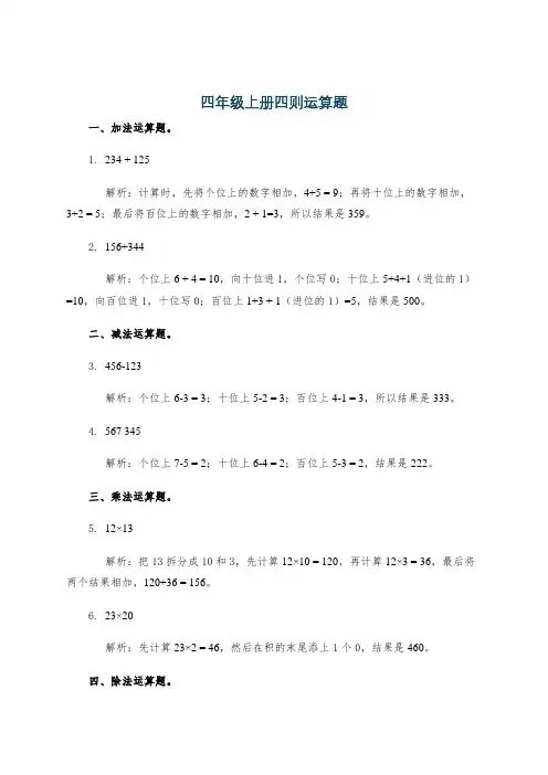 四年级上册四则运算题