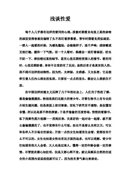 浅谈性爱
