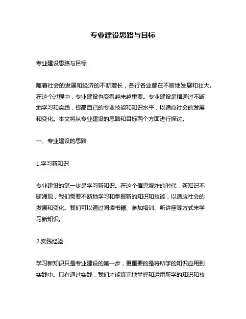 专业建设思路与目标