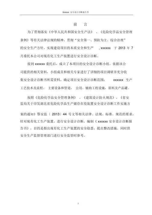 安全设计诊断报告