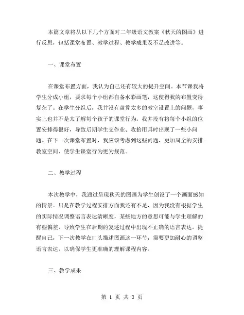 《秋天的图画》二年级语文教案教学反思