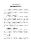创新创业教育课程建设实施办法