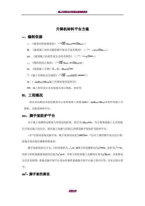 施工升降机卸料平台搭设方案