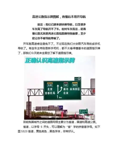 高速公路指示牌图解，看懂后不用开导航