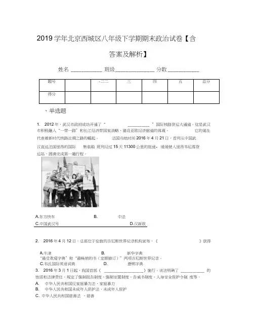 2019学年北京西城区八年级下学期期末政治试卷【含答案及解析】
