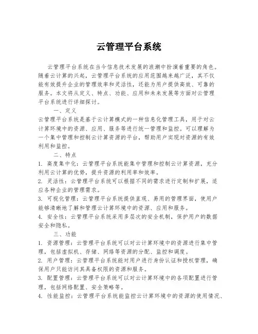 云管理平台系统