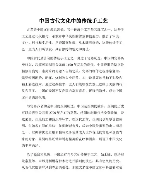 中国古代文化中的传统手工艺