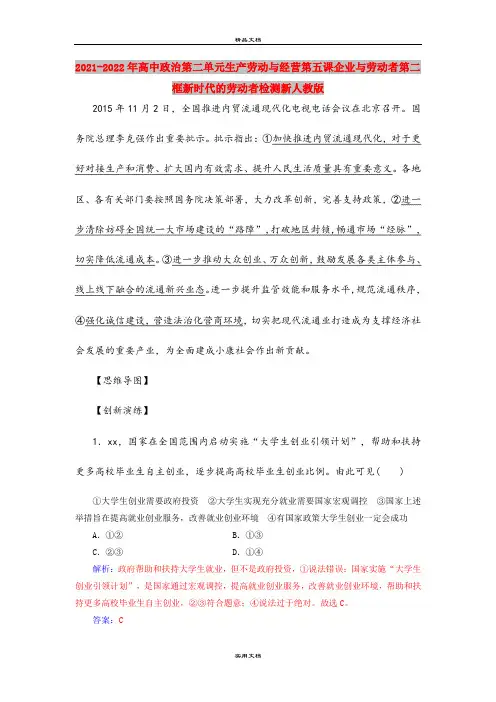 2021-2022年高中政治第二单元生产劳动与经营第五课企业与劳动者第二框新时代的劳动者检测新人教版