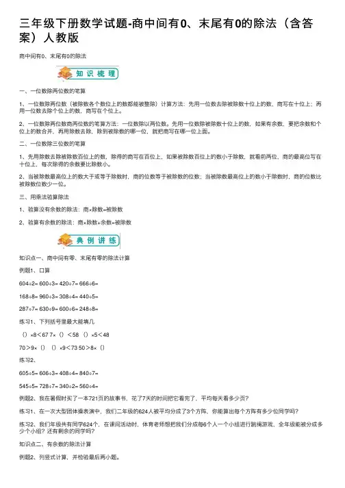 三年级下册数学试题-商中间有0、末尾有0的除法（含答案）人教版