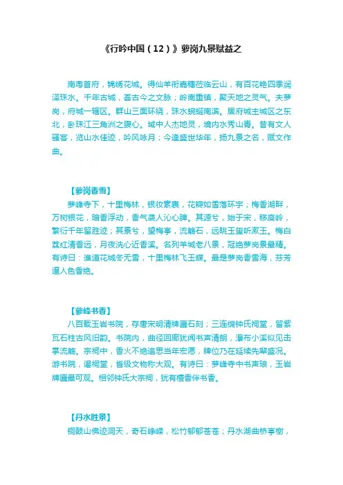 《行吟中国（12）》萝岗九景赋益之