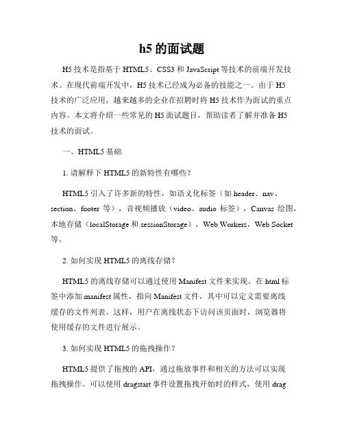 h5的面试题