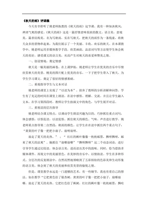 秋天的雨评课稿