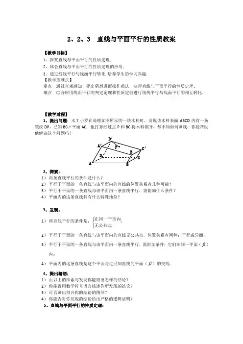 人教A版高中数学必修二直线与平面平行的性质教学案新人教A