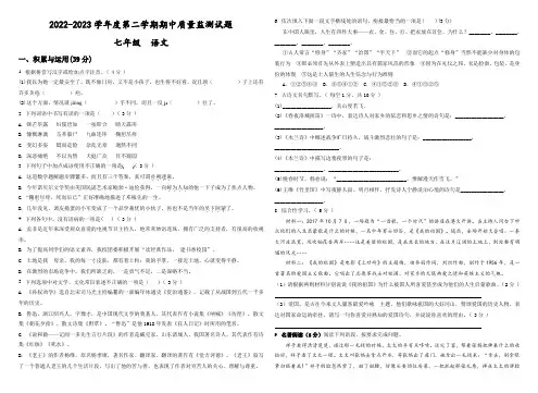 2022---2023学年度第二学期期中质量监测七年级文试题