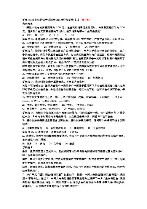 百度SEM初级认证考试题大全以与详细答案