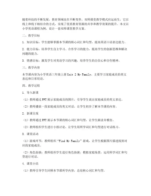 双师课堂教学设计方案