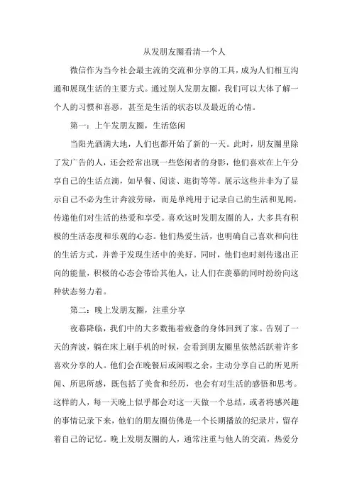 从发朋友圈看清一个人
