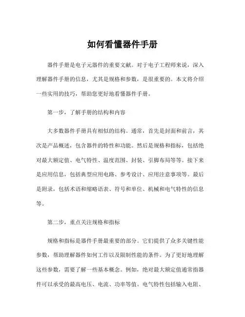如何看懂器件手册