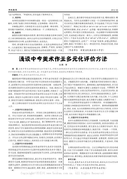 浅谈中专美术作业多元化评价方法