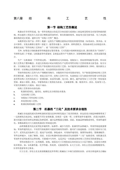 结构工艺性