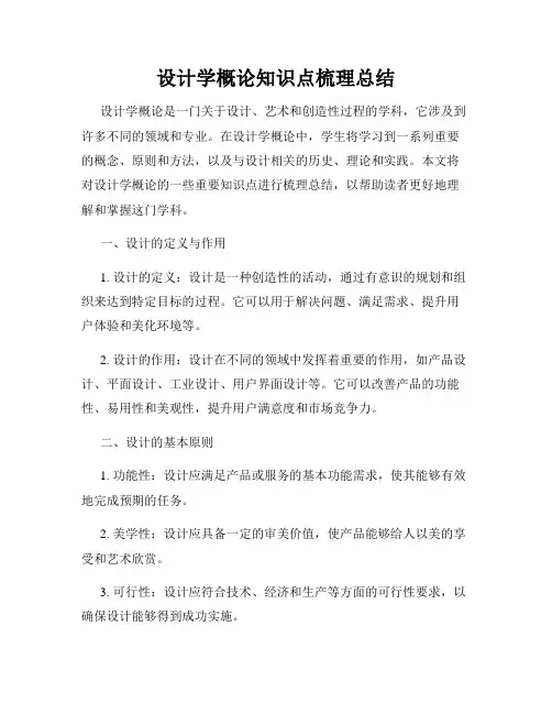 设计学概论知识点梳理总结