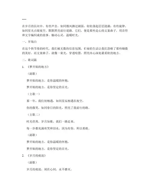 走心文案曲子