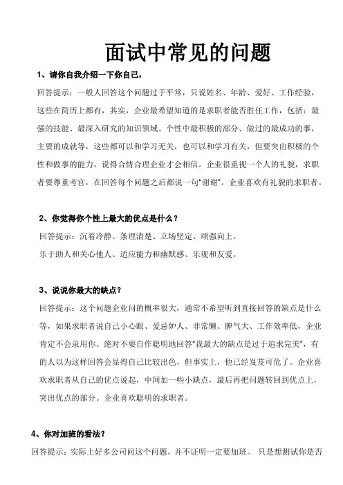 软件工程师面试中常见的问题