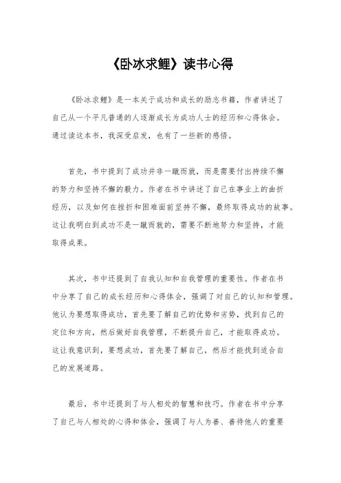 《卧冰求鲤》读书心得