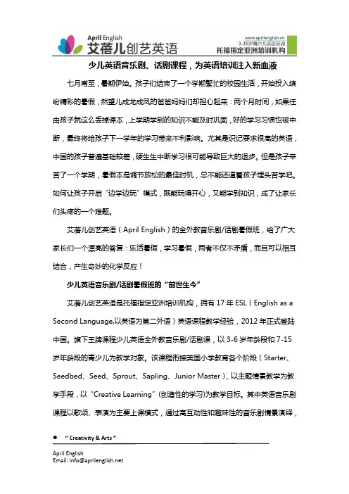 少儿英语音乐剧、话剧课程,为英语培训注入新血液