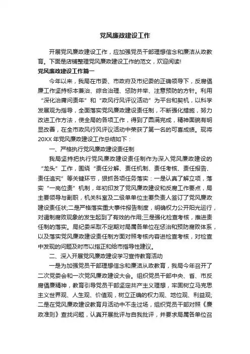 党风廉政建设工作