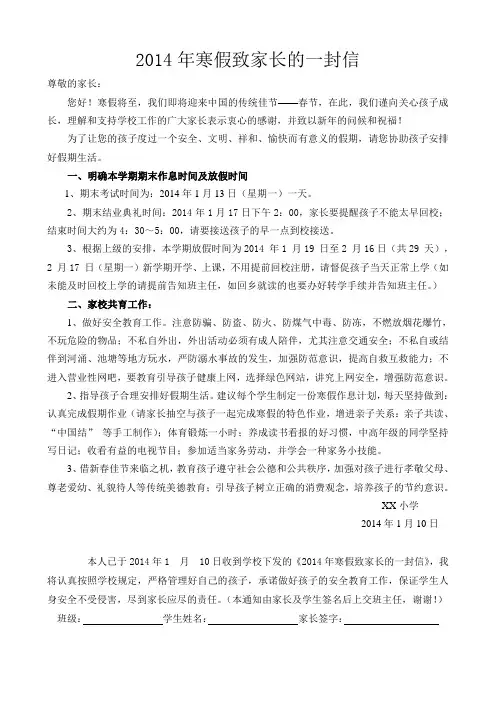 2014年寒假放假致家长通知