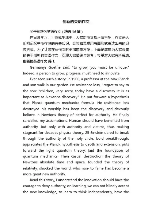 创新的英语作文