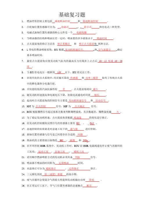 复习题-发动机电控