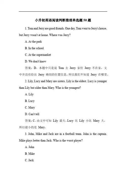 小升初英语阅读判断推理单选题50题